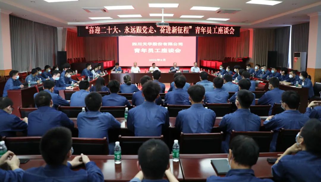 “喜迎二十大、 永远跟党走、 奋进新征程”公司召开青年员工座谈会