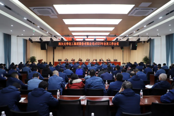 起步即冲刺，开局即决战 ▏集团召开2025年首次工作会